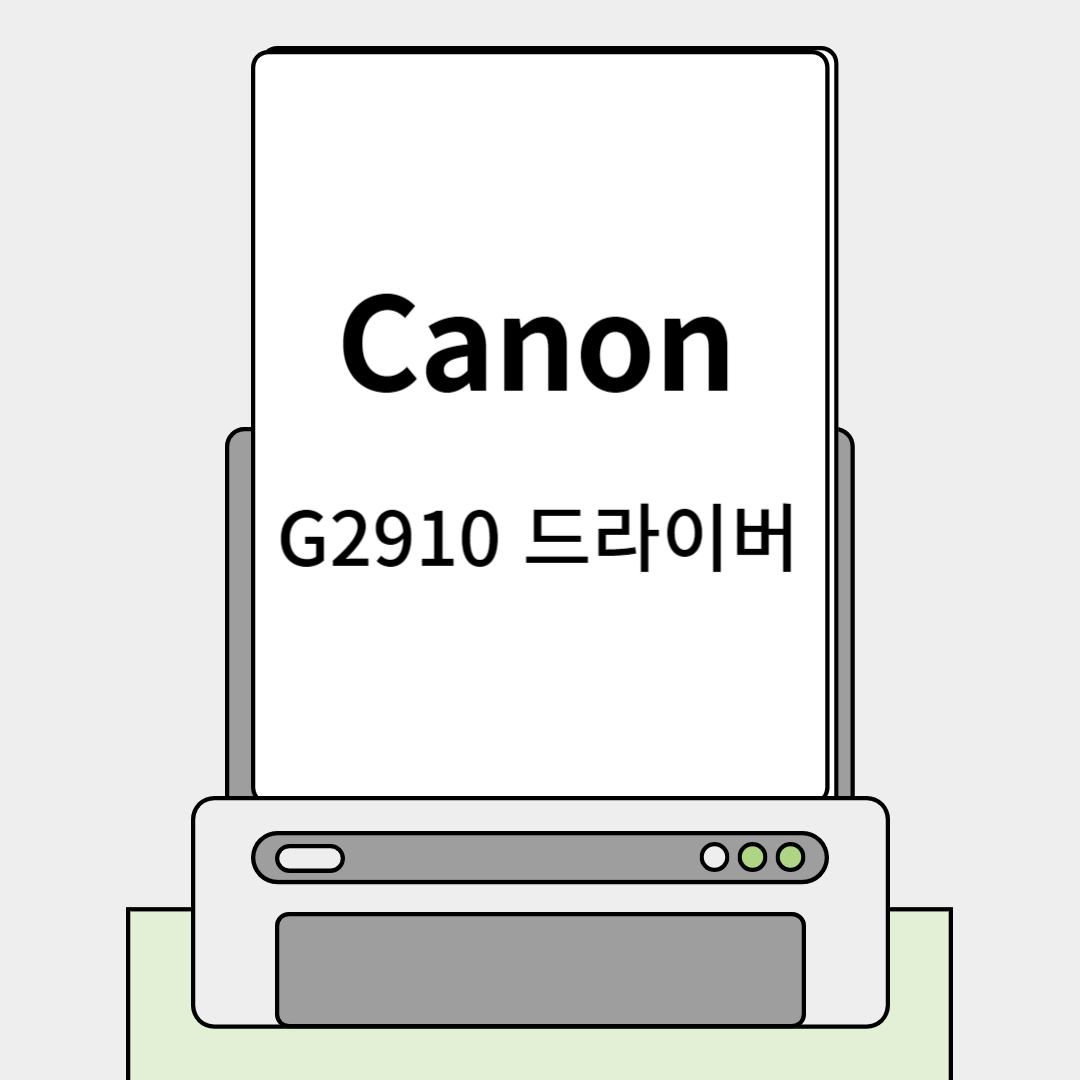 canon g2910 드라이버